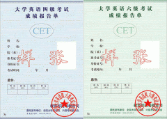 大学英语四级考试证书样张