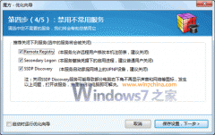 Windows7优化提速完全宝典