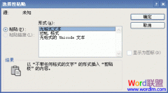 取消Word2003复制网页时HTML格式