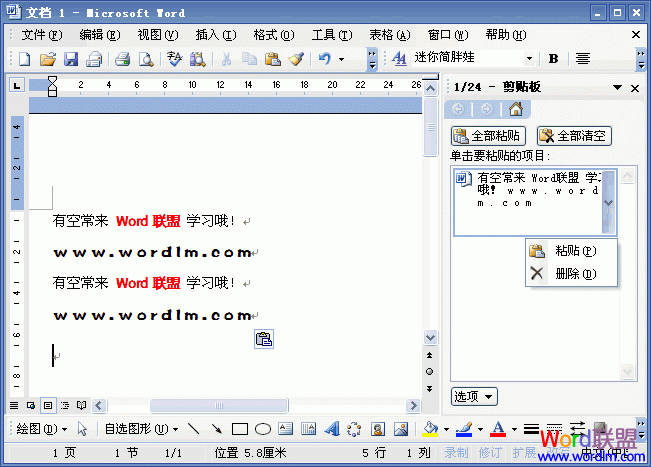 Word2003调出剪贴板任务窗格