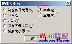 Word2003全角批量转换半角