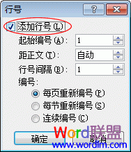 Word2007给每行加上行号设置技巧