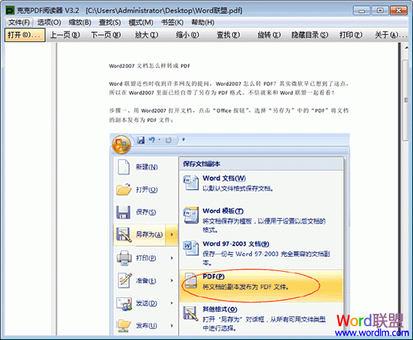 Word2007文档怎么样转成PDF