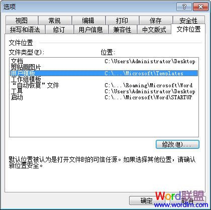修改模板默认路径