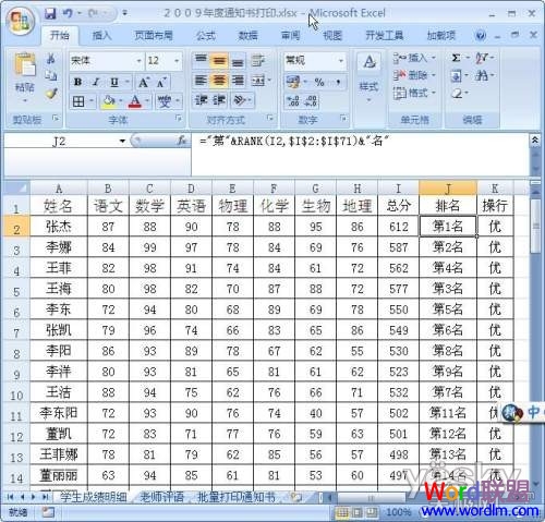 Excel2007制作学校成绩通知书详细教程