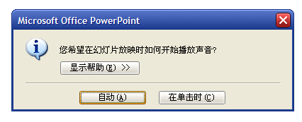 用触发器在PowerPoint控制音频的播放【图】_新客网