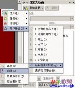 PowerPoint制作动画“自定义动画路