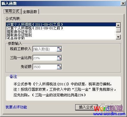 WPS表格技巧:利用公式组合一键快速算税