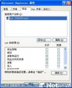 巧妙使用用NTFS权限 保卫IE安全